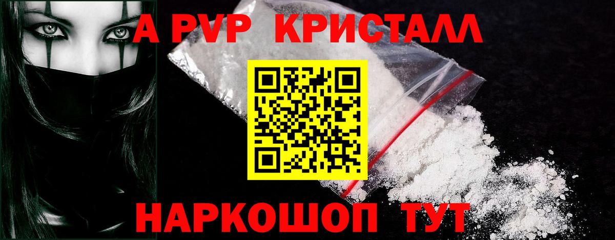 A PVP крисы CK  A-PVP  Волжский  Вход с VPN  Alpha PVP Crystall 