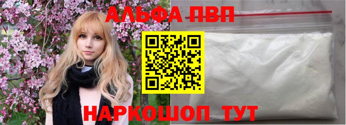 Alpha-PVP СК Волжский