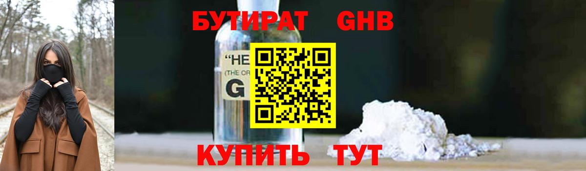 БУТИРАТ  Бутират BDO 33%  Вход с VPN  Волжский 