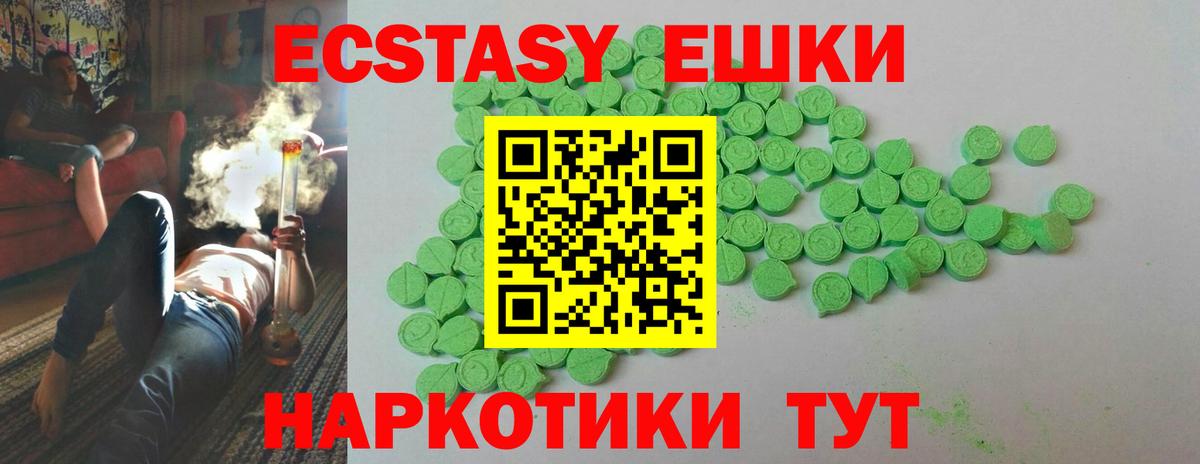 Ecstasy ешки Волжский