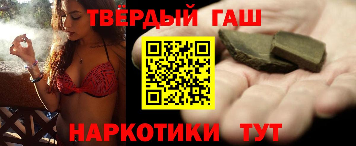 ГАШ hashish Волжский