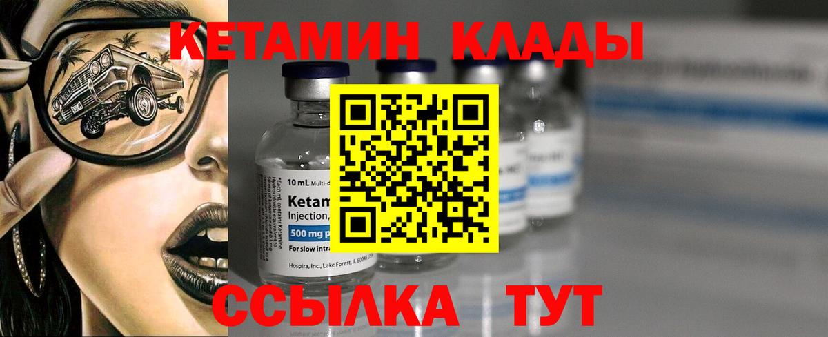 КЕТАМИН ketamine Волжский