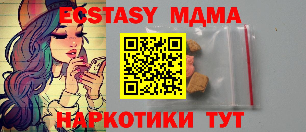 МДМА  Вход с VPN  Волжский  МДМА crystal  MDMA Molly 
