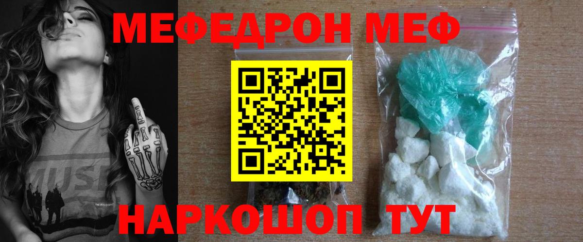 МЕФ  МЯУ-МЯУ мяу мяу  МЯУ-МЯУ mephedrone  Вход с VPN  Волжский 
