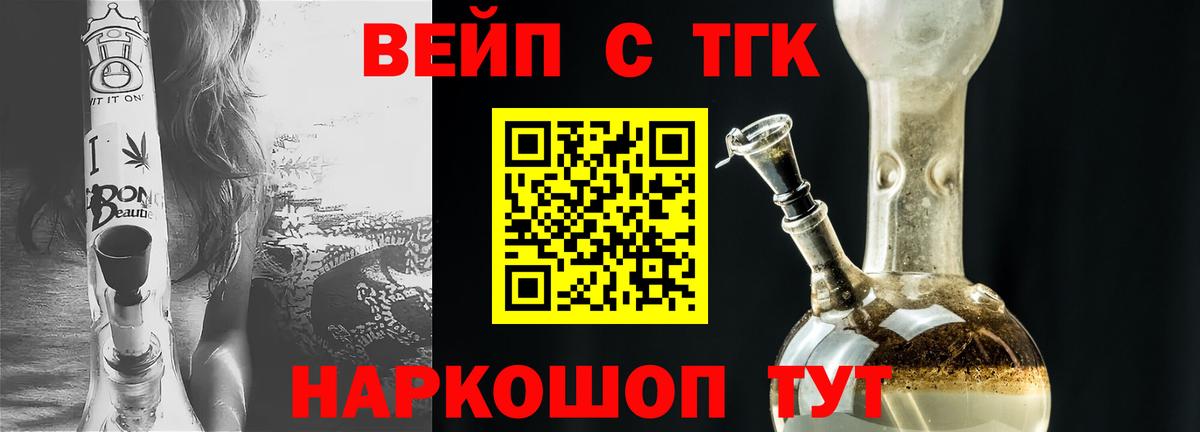 Волжский  ТГК концентрат  Вход с VPN  ТГК жижа 